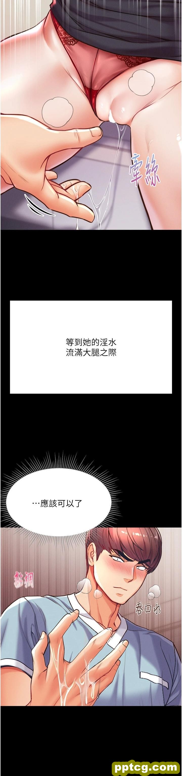 第4话 湿透就马上插进去!_第一大弟子