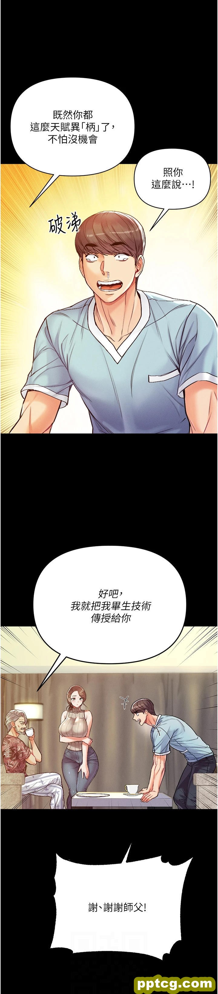 第3话 嫌货人才是买货人_第一大弟子