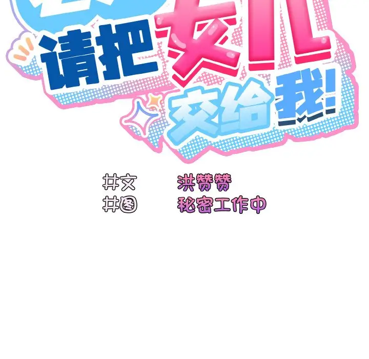 45 老大! 请把女儿交给我!_老大! 请把女儿交给我!