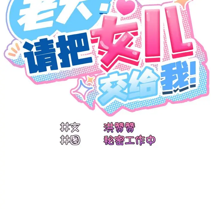 41 老大! 请把女儿交给我!_老大! 请把女儿交给我!