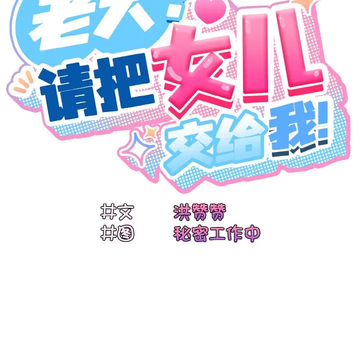 40 老大! 请把女儿交给我!_老大! 请把女儿交给我!