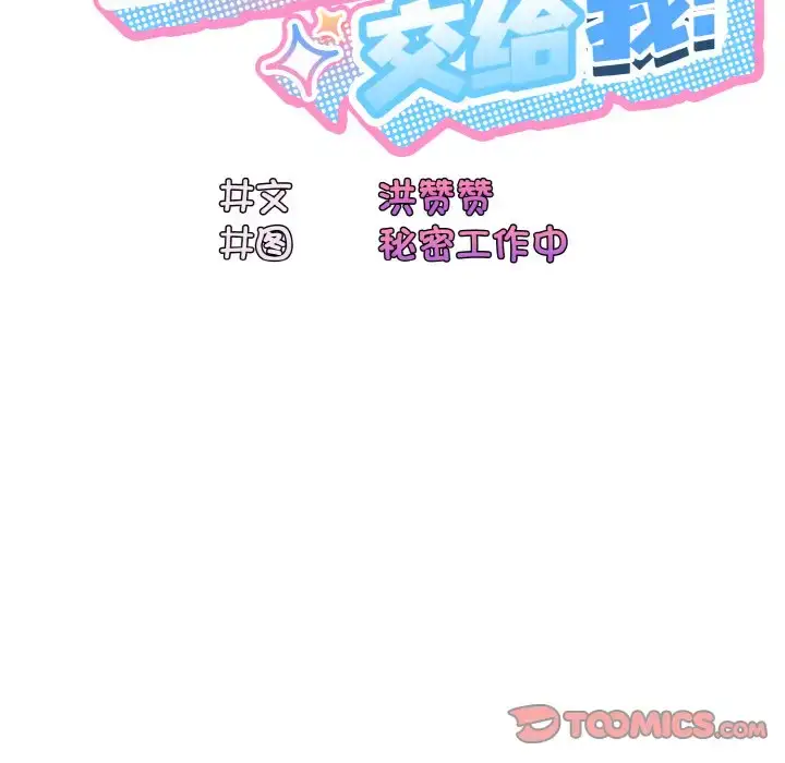 36 老大! 请把女儿交给我!_老大! 请把女儿交给我!
