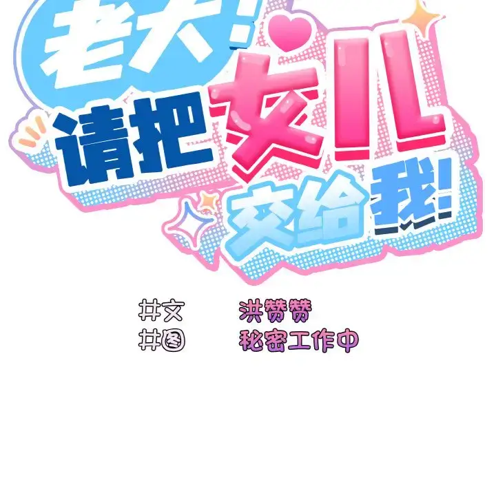 34 老大! 请把女儿交给我!_老大! 请把女儿交给我!