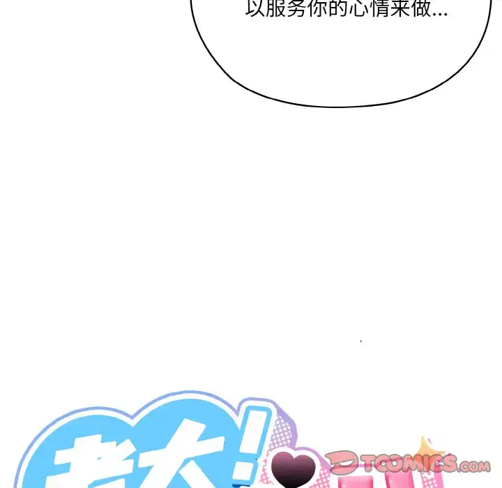 32 老大! 请把女儿交给我!_老大! 请把女儿交给我!