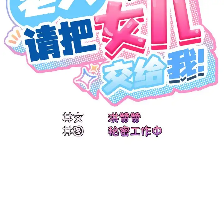 32 老大! 请把女儿交给我!_老大! 请把女儿交给我!