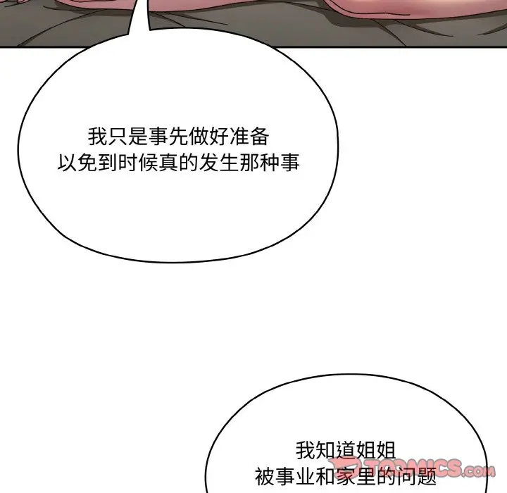 第 30 话_老大! 请把女儿交给我!