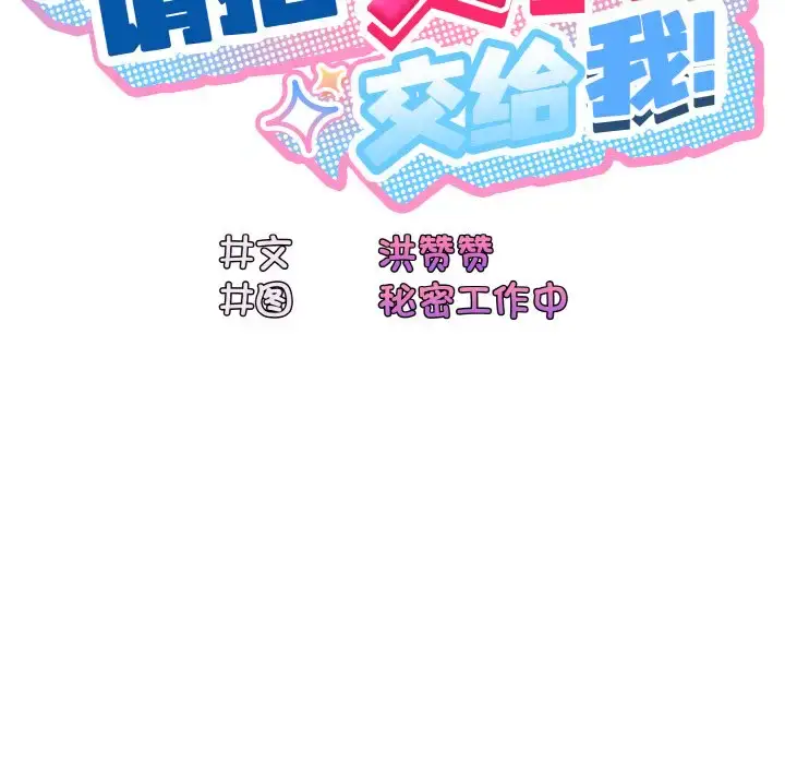 30 老大! 请把女儿交给我!_老大! 请把女儿交给我!