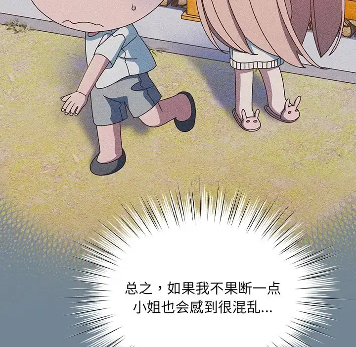 26 老大! 请把女儿交给我!_老大! 请把女儿交给我!