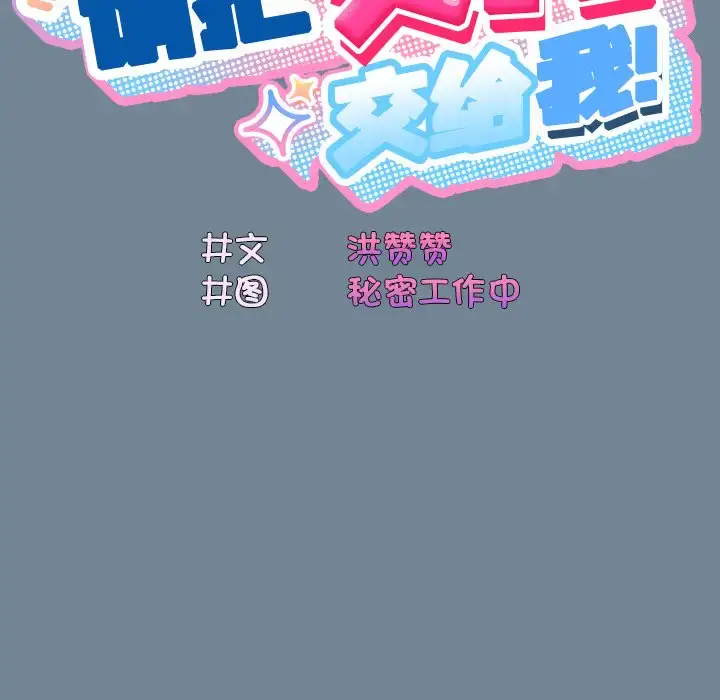 26 老大! 请把女儿交给我!_老大! 请把女儿交给我!