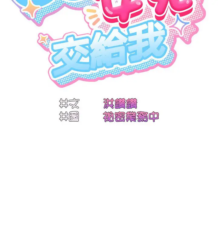 25 老大! 请把女儿交给我!_老大! 请把女儿交给我!