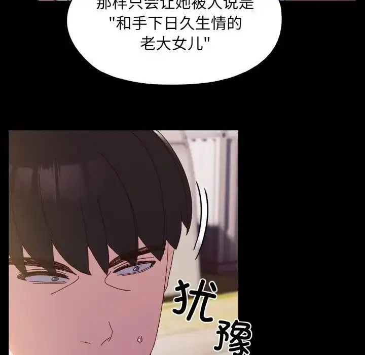 24 老大! 请把女儿交给我!_老大! 请把女儿交给我!