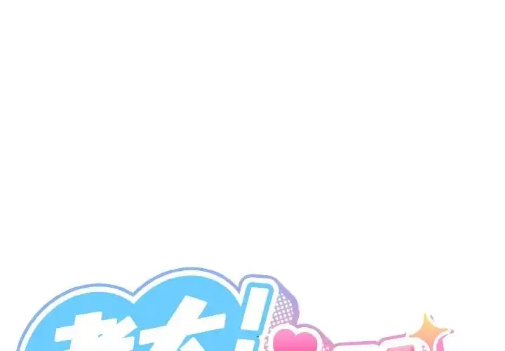22 老大! 请把女儿交给我!_老大! 请把女儿交给我!