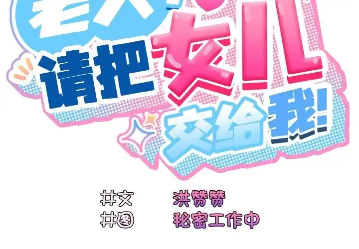 22 老大! 请把女儿交给我!_老大! 请把女儿交给我!