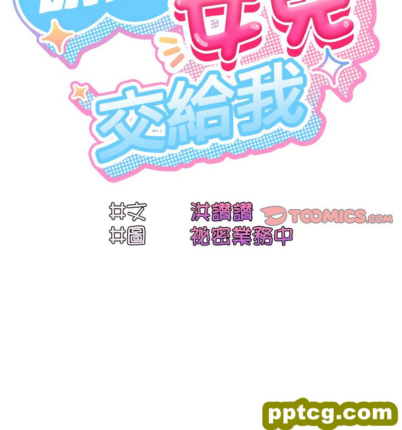 19 老大! 请把女儿交给我!_老大! 请把女儿交给我!