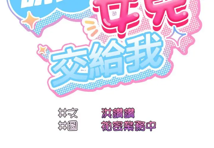 18 老大! 请把女儿交给我!_老大! 请把女儿交给我!