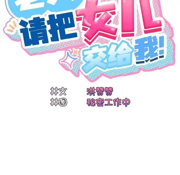 14 老大! 请把女儿交给我!_老大! 请把女儿交给我!