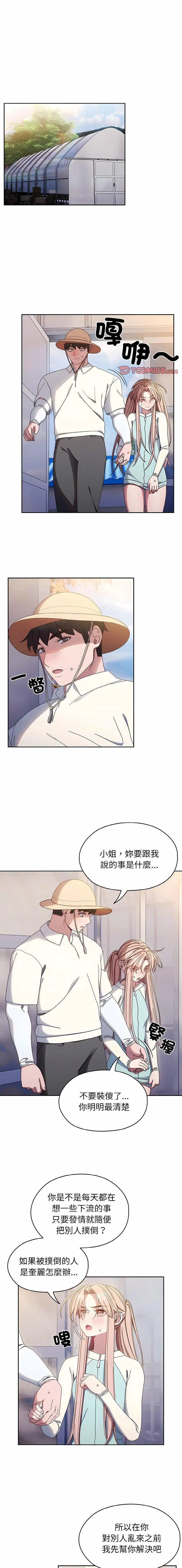 13 老大! 请把女儿交给我!_老大! 请把女儿交给我!