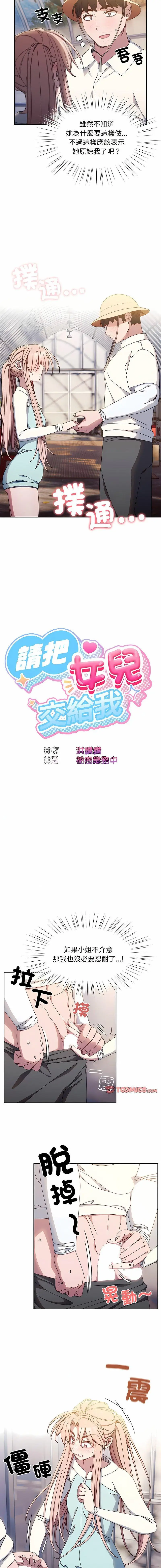 13 老大! 请把女儿交给我!_老大! 请把女儿交给我!