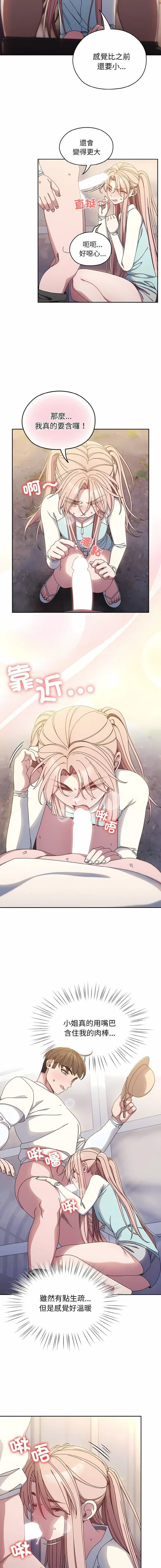 13 老大! 请把女儿交给我!_老大! 请把女儿交给我!