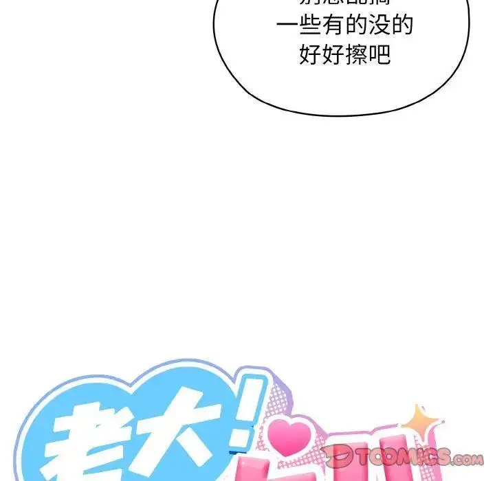 12 老大! 请把女儿交给我!_老大! 请把女儿交给我!