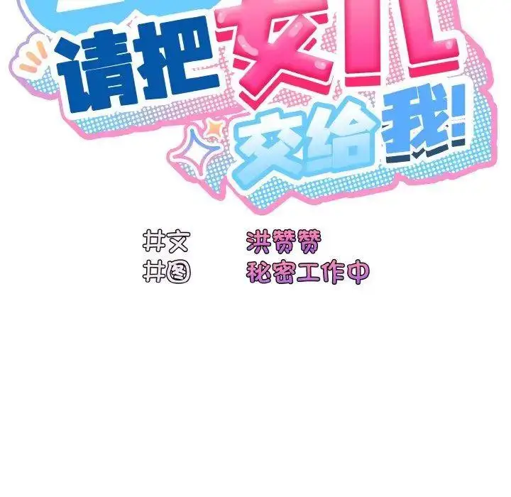 12 老大! 请把女儿交给我!_老大! 请把女儿交给我!