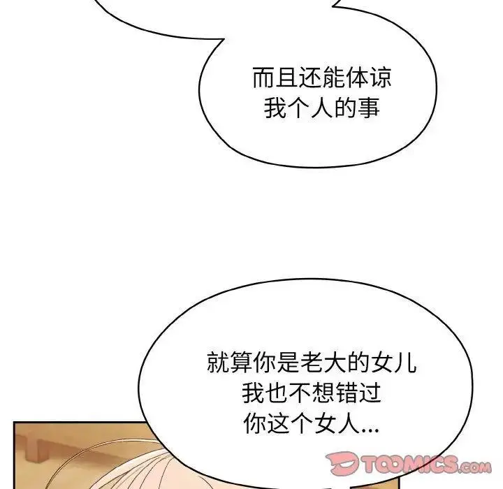 12 老大! 请把女儿交给我!_老大! 请把女儿交给我!