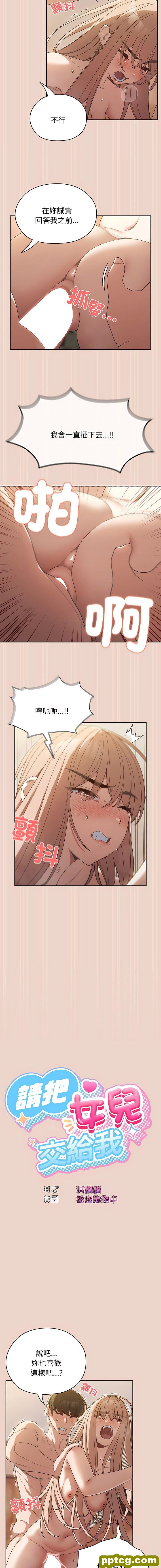 9 老大! 请把女儿交给我!_老大! 请把女儿交给我!