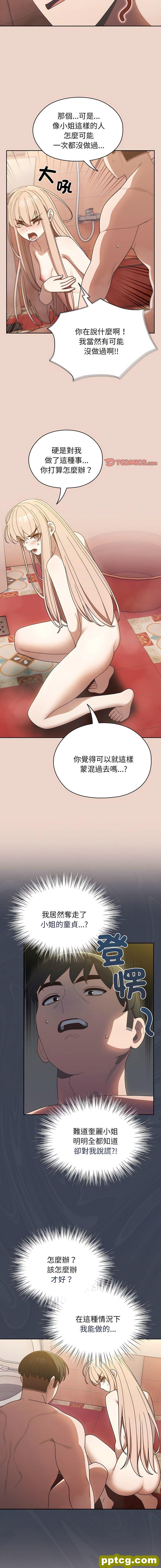 9 老大! 请把女儿交给我!_老大! 请把女儿交给我!