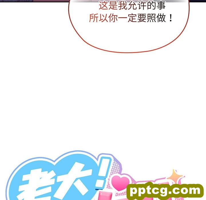 第 7 话_老大! 请把女儿交给我!