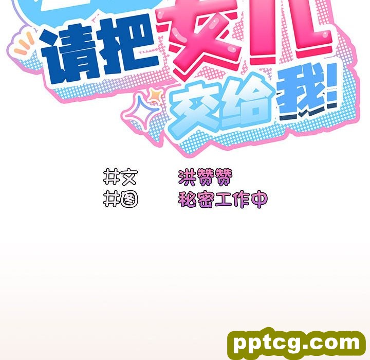 第 7 话_老大! 请把女儿交给我!