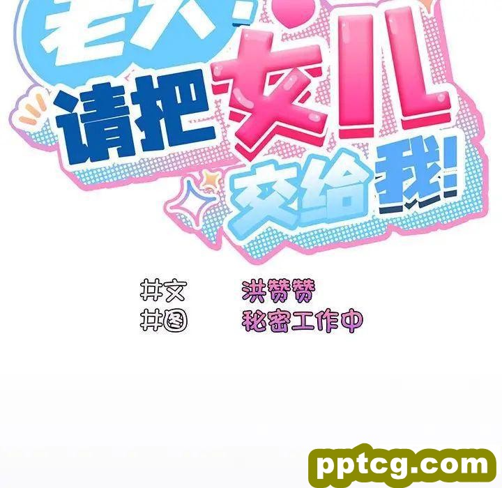 5 老大! 请把女儿交给我!_老大! 请把女儿交给我!