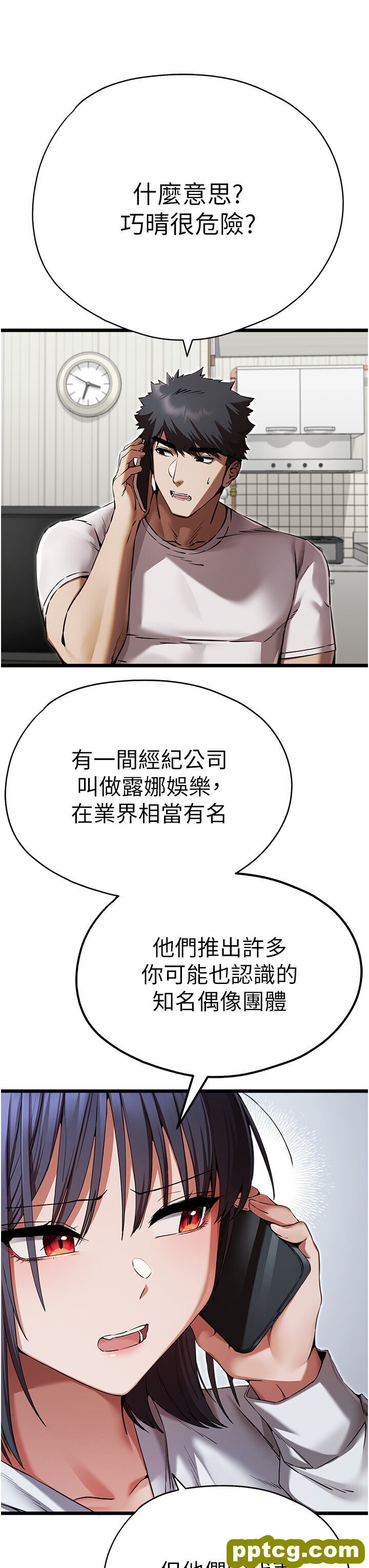 第48话  令人恐惧的蛇蝎美人_初次深交，请多指教