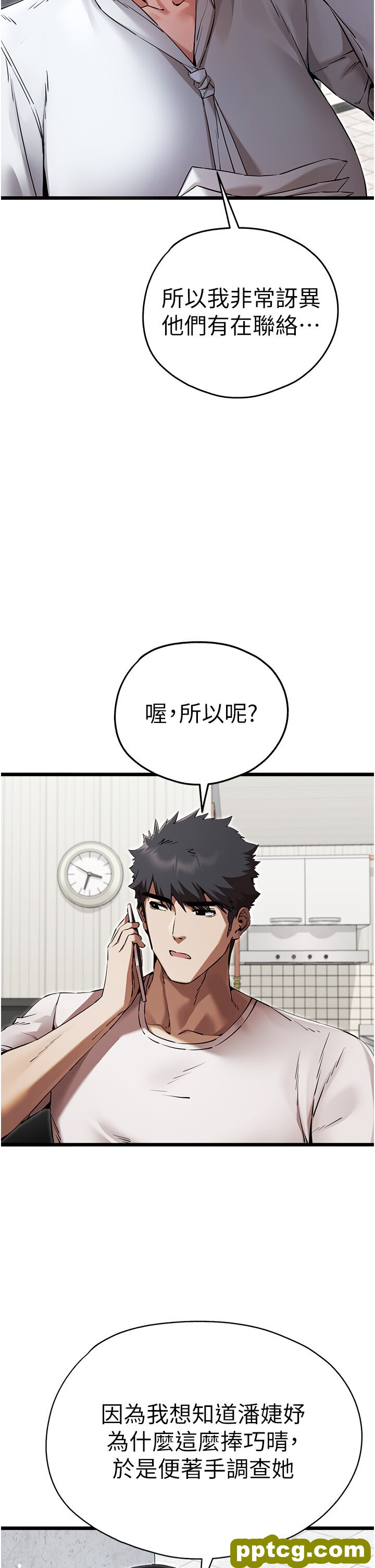 第48话  令人恐惧的蛇蝎美人_初次深交，请多指教