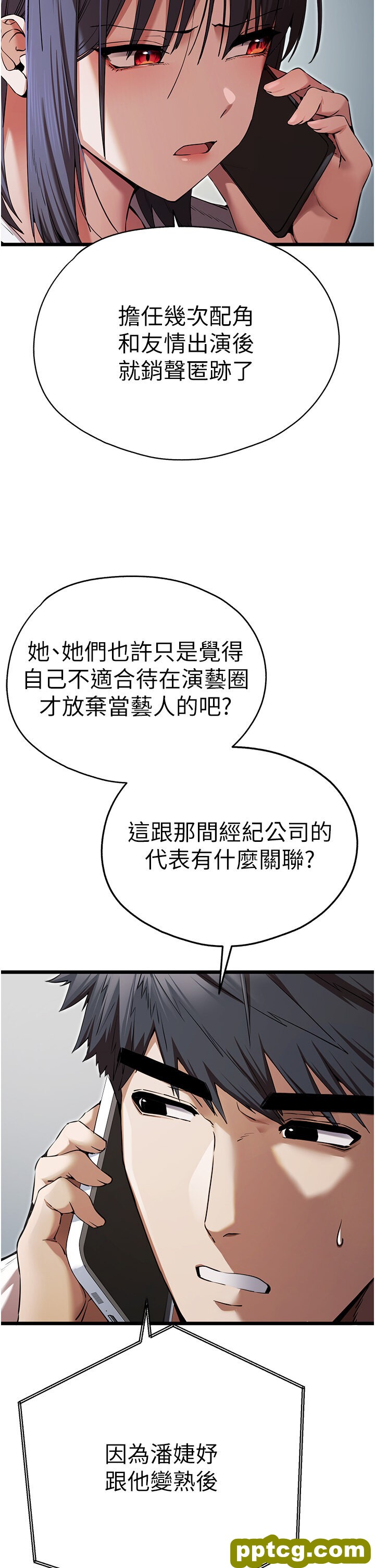 第48话  令人恐惧的蛇蝎美人_初次深交，请多指教