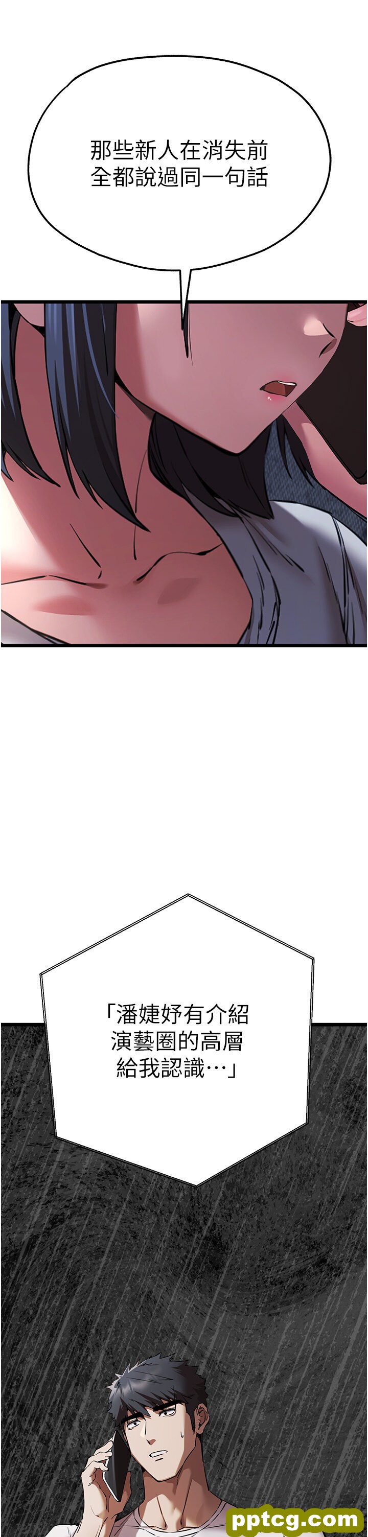 第48话  令人恐惧的蛇蝎美人_初次深交，请多指教