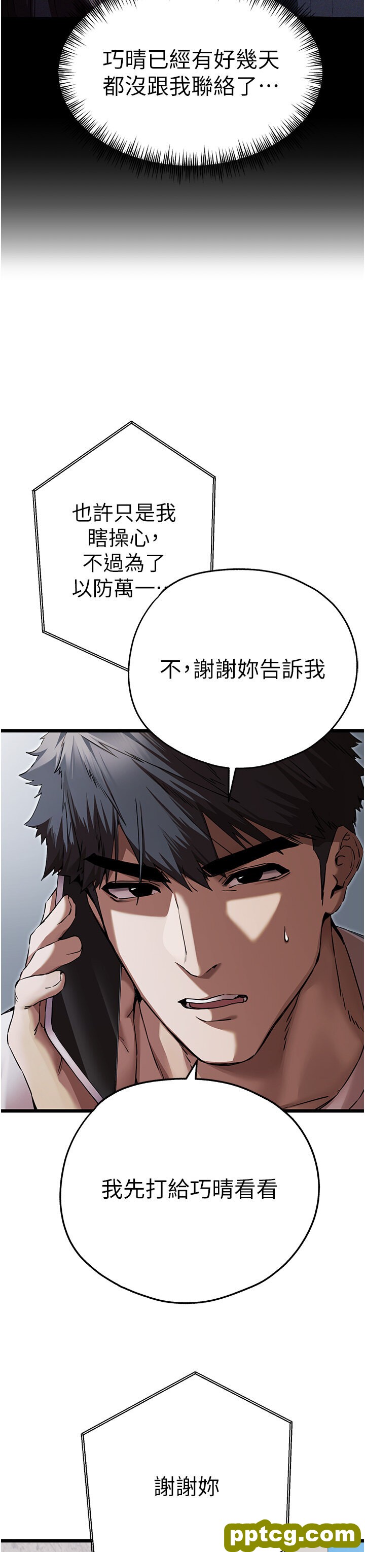 第48话  令人恐惧的蛇蝎美人_初次深交，请多指教