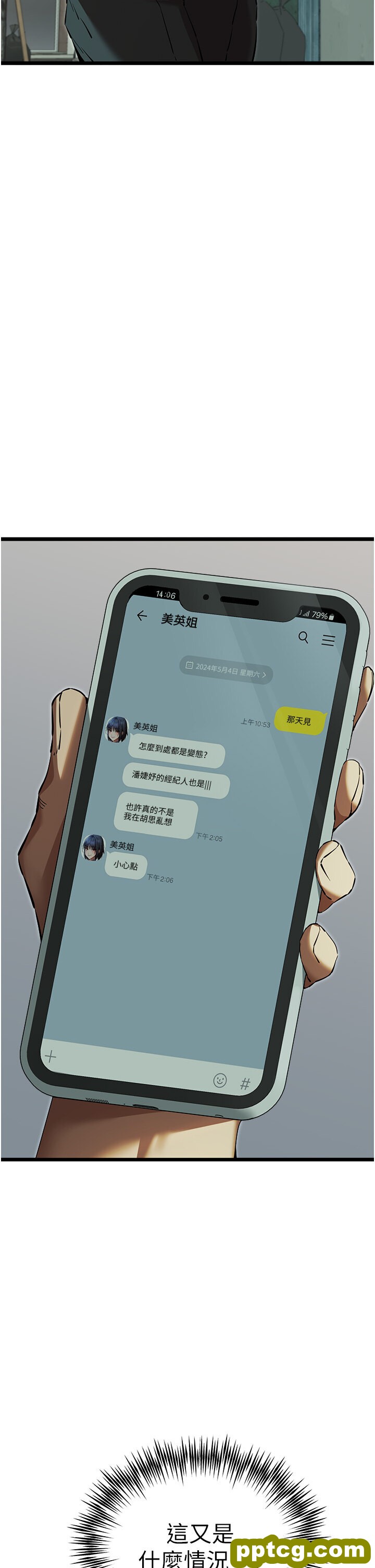 第48话  令人恐惧的蛇蝎美人_初次深交，请多指教