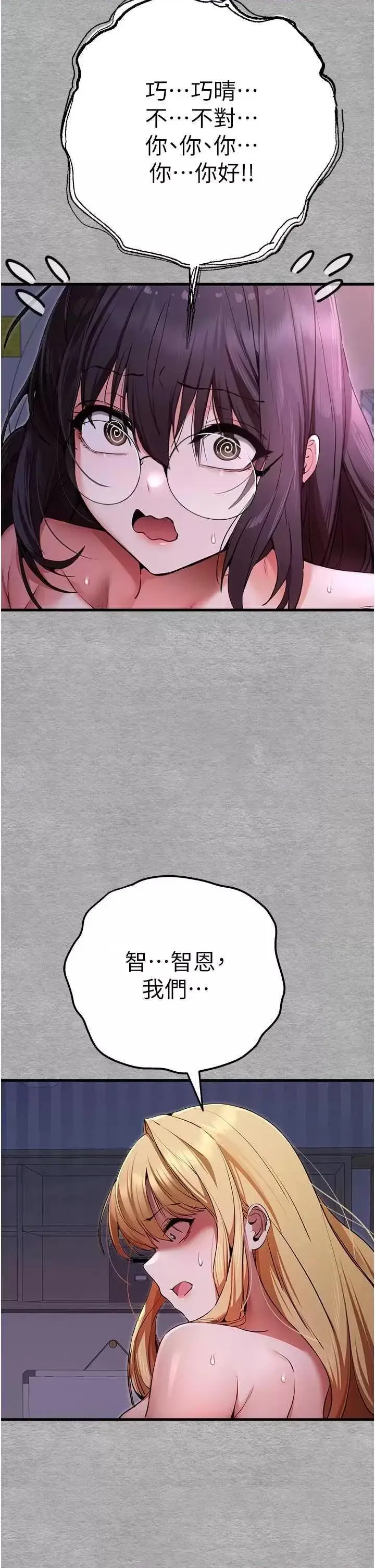 第47话  大肉棒的感觉如何?_初次深交，请多指教