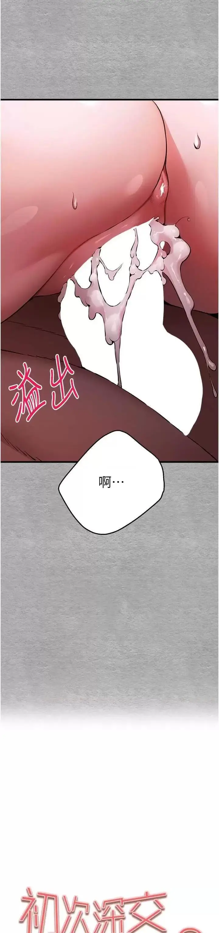 第47话  大肉棒的感觉如何?_初次深交，请多指教