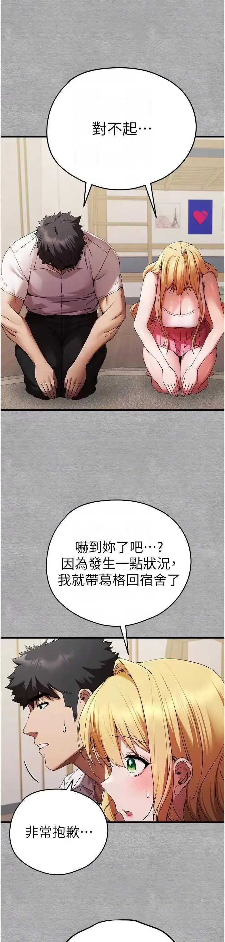 第47话  大肉棒的感觉如何?_初次深交，请多指教