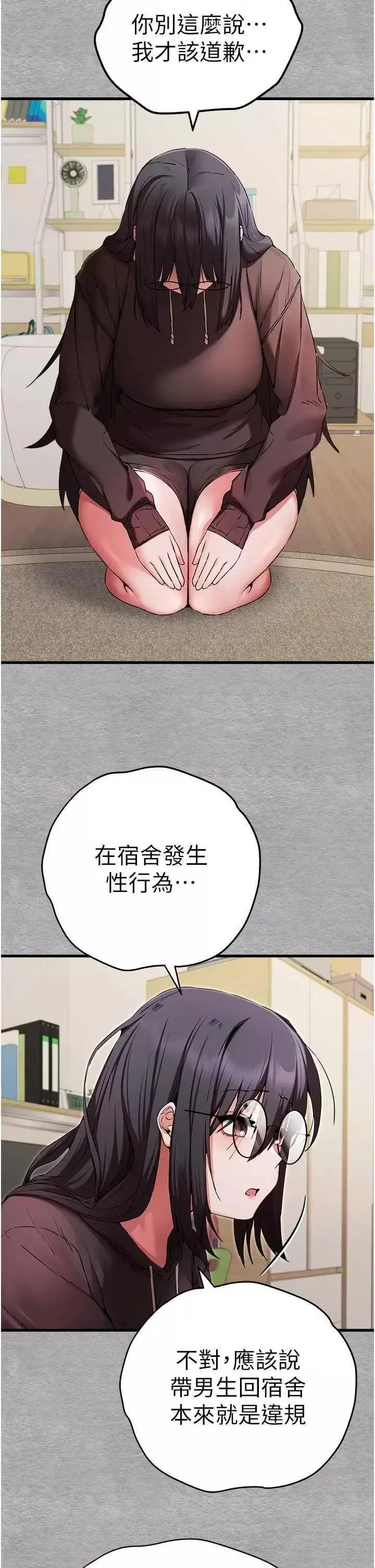 第47话  大肉棒的感觉如何?_初次深交，请多指教