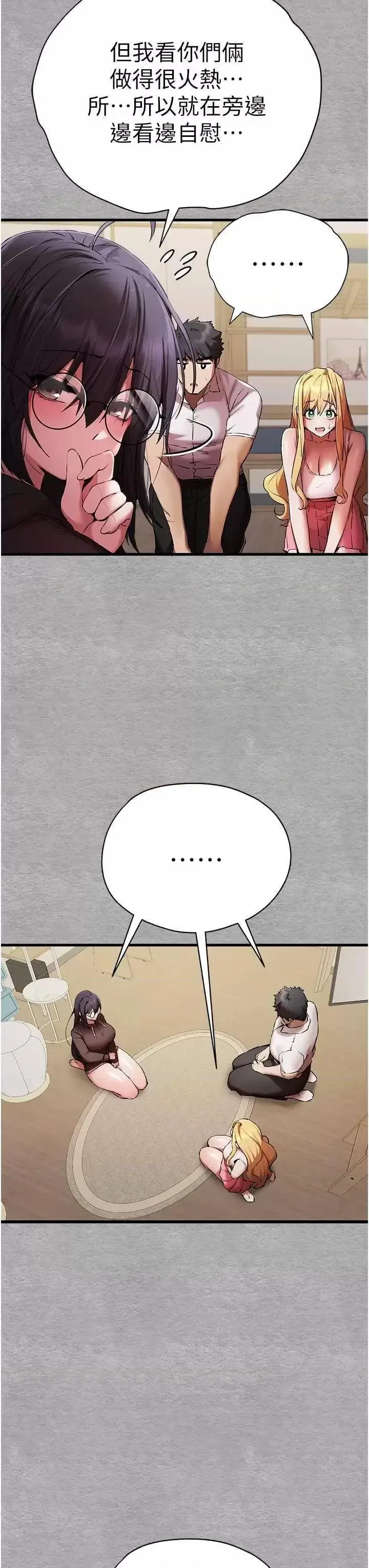 第47话  大肉棒的感觉如何?_初次深交，请多指教