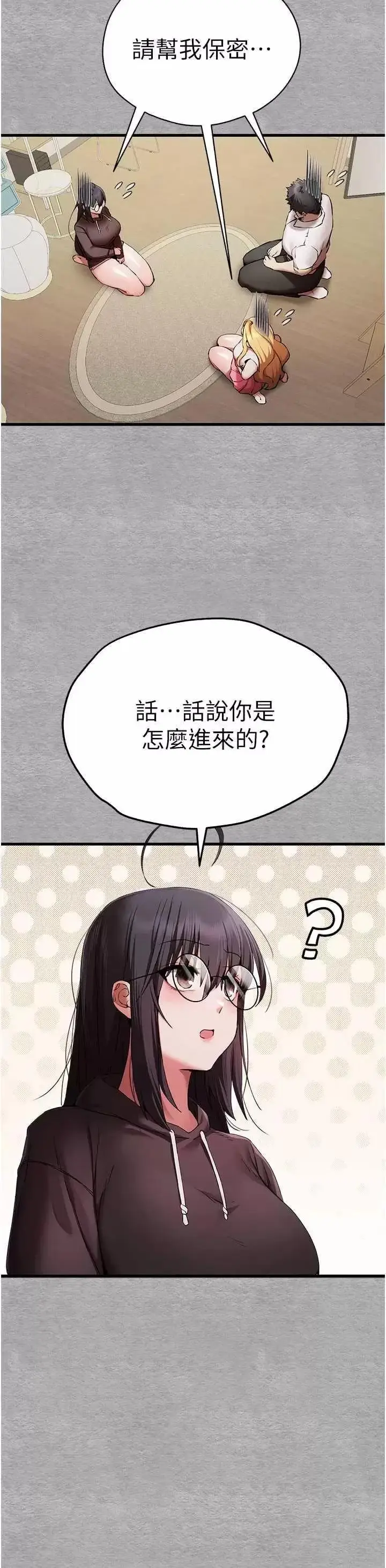 第47话  大肉棒的感觉如何?_初次深交，请多指教