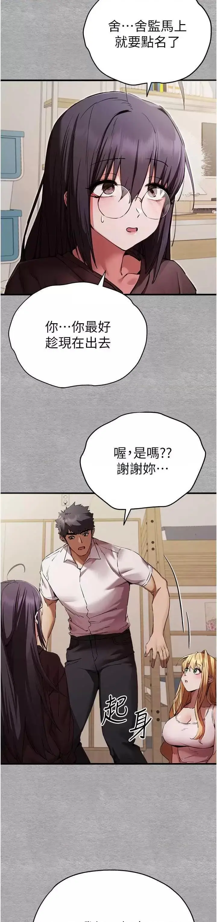 第47话  大肉棒的感觉如何?_初次深交，请多指教