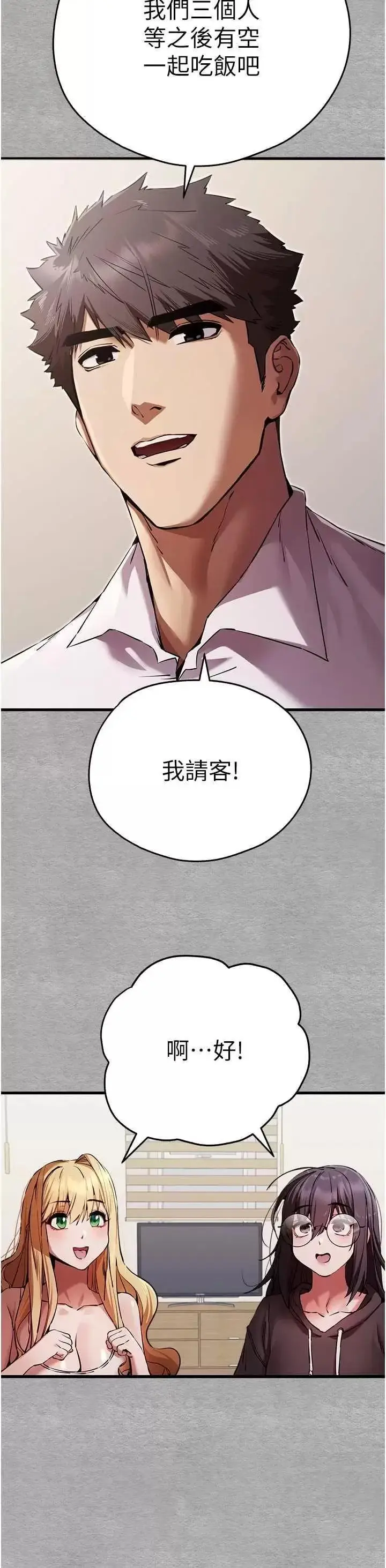 第47话  大肉棒的感觉如何?_初次深交，请多指教