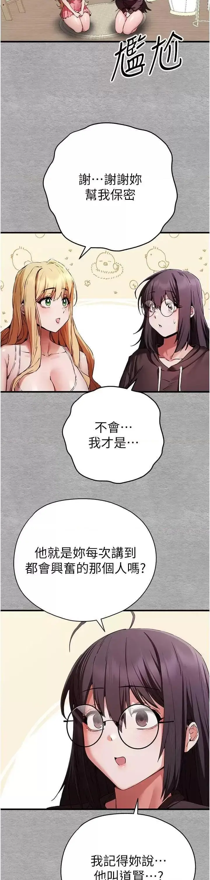 第47话  大肉棒的感觉如何?_初次深交，请多指教