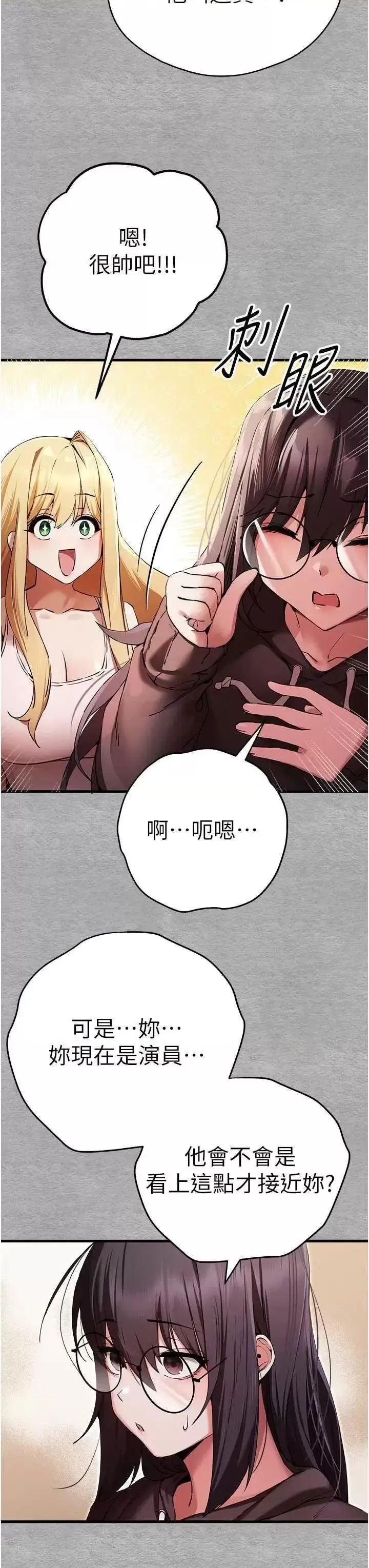 第47话  大肉棒的感觉如何?_初次深交，请多指教