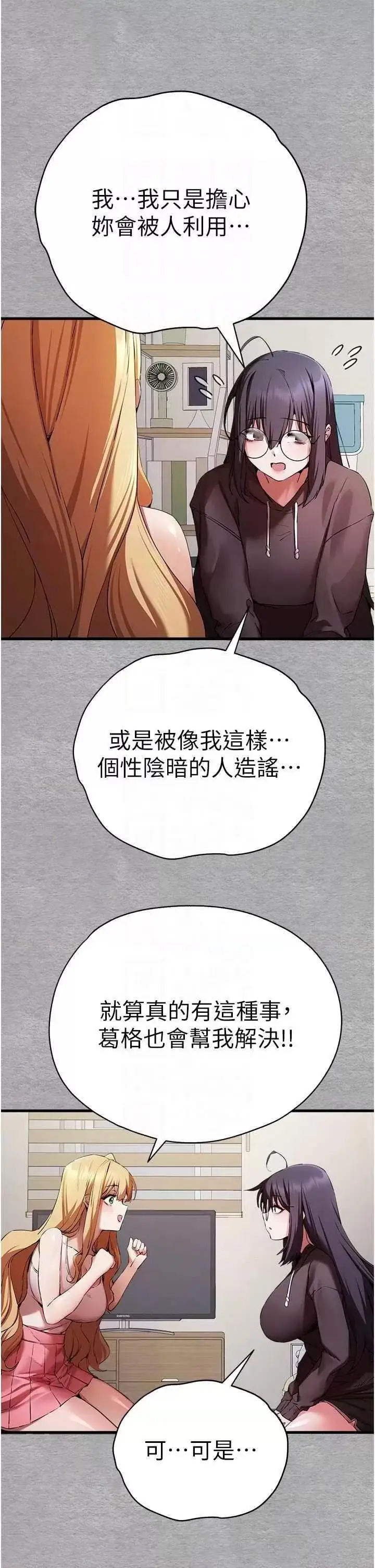 第47话  大肉棒的感觉如何?_初次深交，请多指教