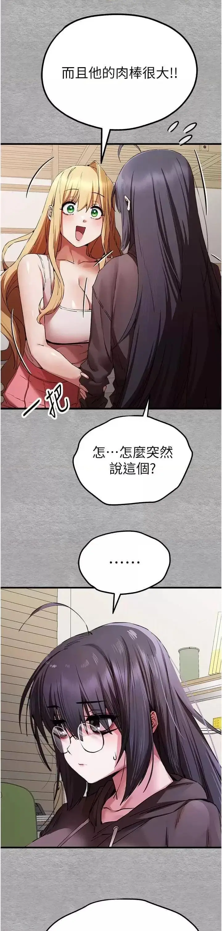 第47话  大肉棒的感觉如何?_初次深交，请多指教