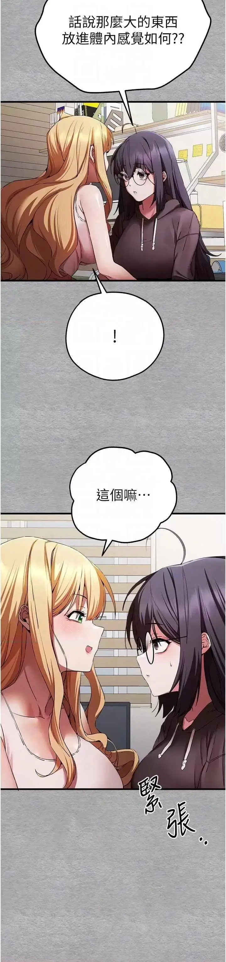 第47话  大肉棒的感觉如何?_初次深交，请多指教